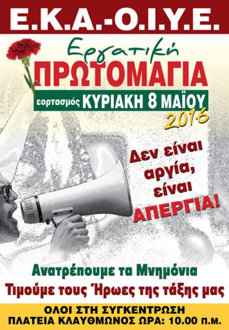 &Delta;&Epsilon;&Lambda;&Tau;&Iota;&Omicron; &Tau;&Upsilon;&Pi;&Omicron;&Upsilon; 4 &Mu;&Alpha;Ϊ&Omicron;&Upsilon; 2016