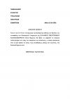 &Sigma;&Upsilon;&Lambda;&Lambda;&Upsilon;&Pi;&Eta;&Tau;&Eta;&Rho;&Iota;&Alpha; &Alpha;&Nu;&Alpha;&Kappa;&Omicron;&Iota;&Nu;&Omega;&Sigma;&Eta; 22.04.2026