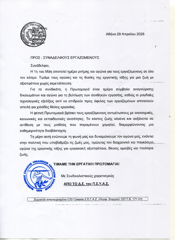 &Pi;&Rho;&Omega;&Tau;&Omicron;&Mu;&Alpha;&Gamma;&Iota;&Alpha; 2026_&Alpha;&Nu;&Alpha;&Kappa;&Omicron;&Iota;&Nu;&Omega;&Sigma;&Eta; &Pi;&Sigma;&Upsilon;&Alpha;&Sigma;