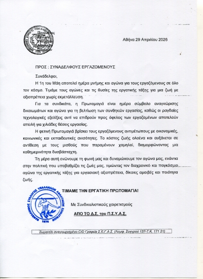 &Pi;&Rho;&Omega;&Tau;&Omicron;&Mu;&Alpha;&Gamma;&Iota;&Alpha; 2026_&Alpha;&Nu;&Alpha;&Kappa;&Omicron;&Iota;&Nu;&Omega;&Sigma;&Eta; &Pi;&Sigma;&Upsilon;&Alpha;&Sigma;