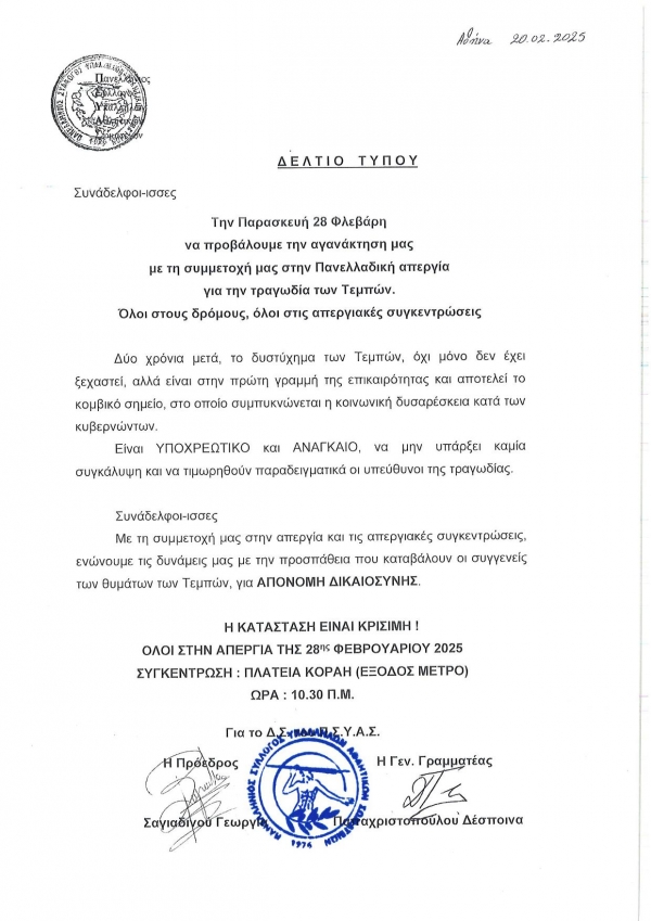 &Omicron;&Lambda;&Omicron;&Iota; &Sigma;&Tau;&Eta;&Nu; &Alpha;&Pi;&Epsilon;&Rho;&Gamma;&Iota;&Alpha; &Tau;&Eta;&Sigma; 28&eta;&sigmaf; &Phi;&Epsilon;&Beta;&Rho;&Omicron;&Upsilon;&Alpha;&Rho;&Iota;&Omicron;&Upsilon; 2025