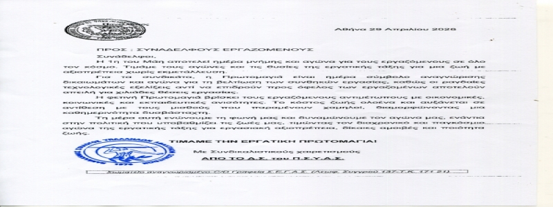 ΠΡΩΤΟΜΑΓΙΑ 2026_ΑΝΑΚΟΙΝΩΣΗ ΠΣΥΑΣ