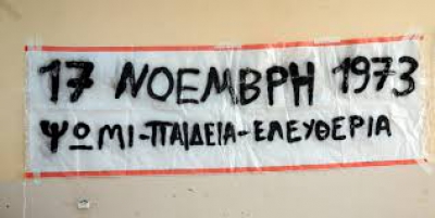 Πολυτεχνείο - 17 Νοέμβρη