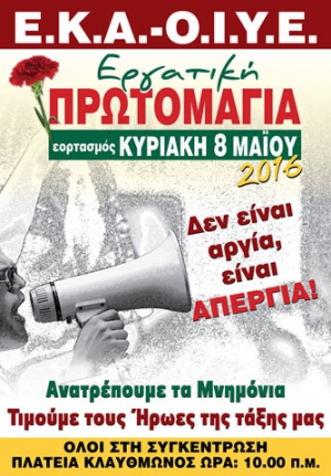 ΔΕΛΤΙΟ ΤΥΠΟΥ 4 ΜΑΪΟΥ 2016