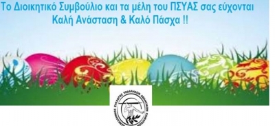 Kαλό Πάσχα