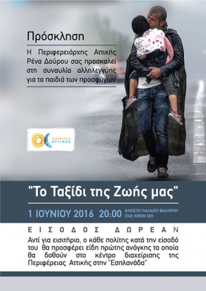 ΠΡΟΣΚΛΗΣΗ ΠΕΡΙΦΕΡΕΙΑΣ ΑΤΤΙΚΗΣ