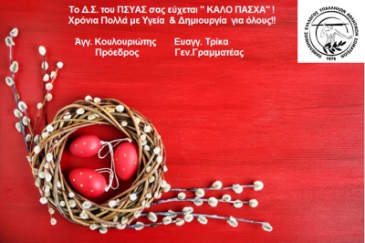 Kαλό Πάσχα !!