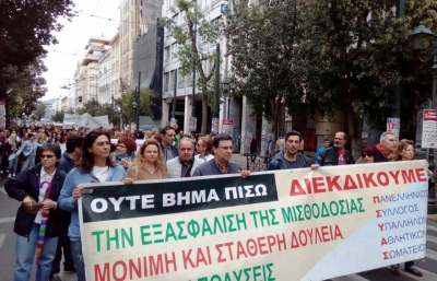 Δελτίο Τύπου για την απεργία της 17 Μαϊου
