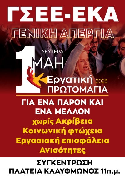 ΠΡΩΤΟΜΑΓΙΑ 2023