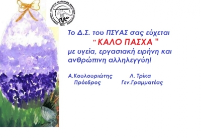 KΑΛΗ ΑΝΑΣΤΑΣΗ