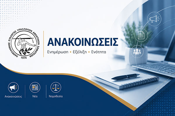 Πρόσκληση σε ΓΣ 2026