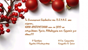 ΕΥΧΕΣ ΠΣΥΑΣ